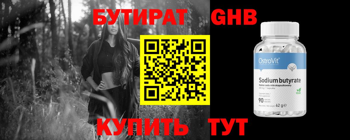 Бутират 99%  Вход с VPN  Кунгур 