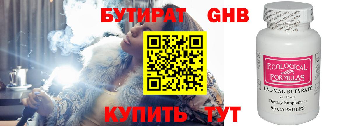 Бутират 99% Кунгур