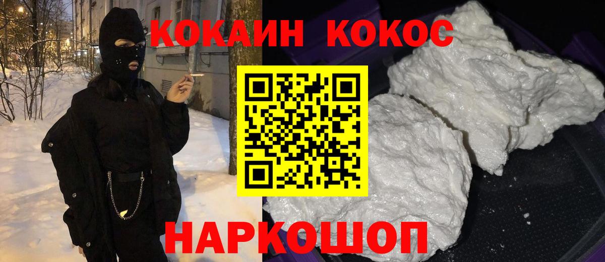 Cocaine  Кокаин FishScale  Вход с VPN  Кунгур  наркотики  Cocaine VHQ 