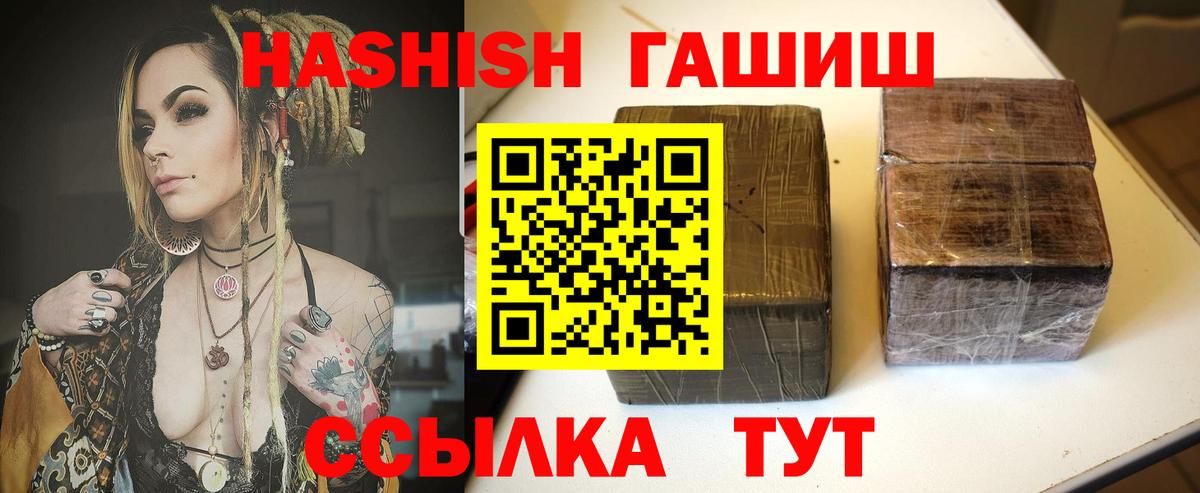 ГАШ  ГАШИШ VHQ  Вход с VPN  Кунгур 