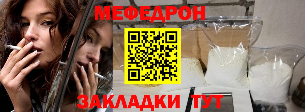 Меф мяу мяу мука Кунгур