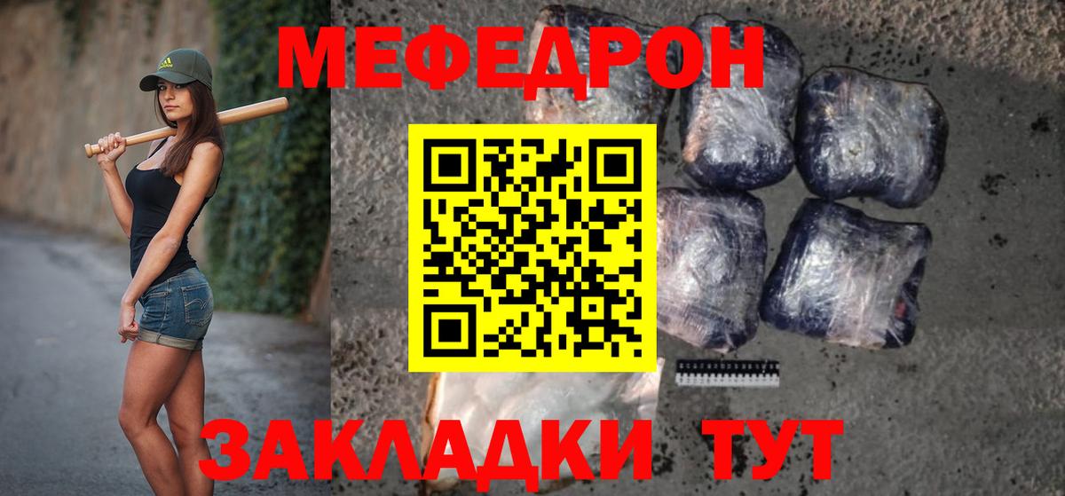 купить наркотик  Меф мука  Кунгур  МЕФ  МЯУ-МЯУ  Вход с VPN  Мефедрон мяу мяу 