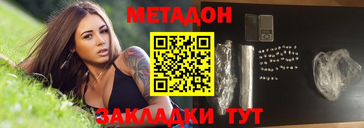 МЕТАДОН VHQ  Вход с VPN  Метадон кристалл  Кунгур 